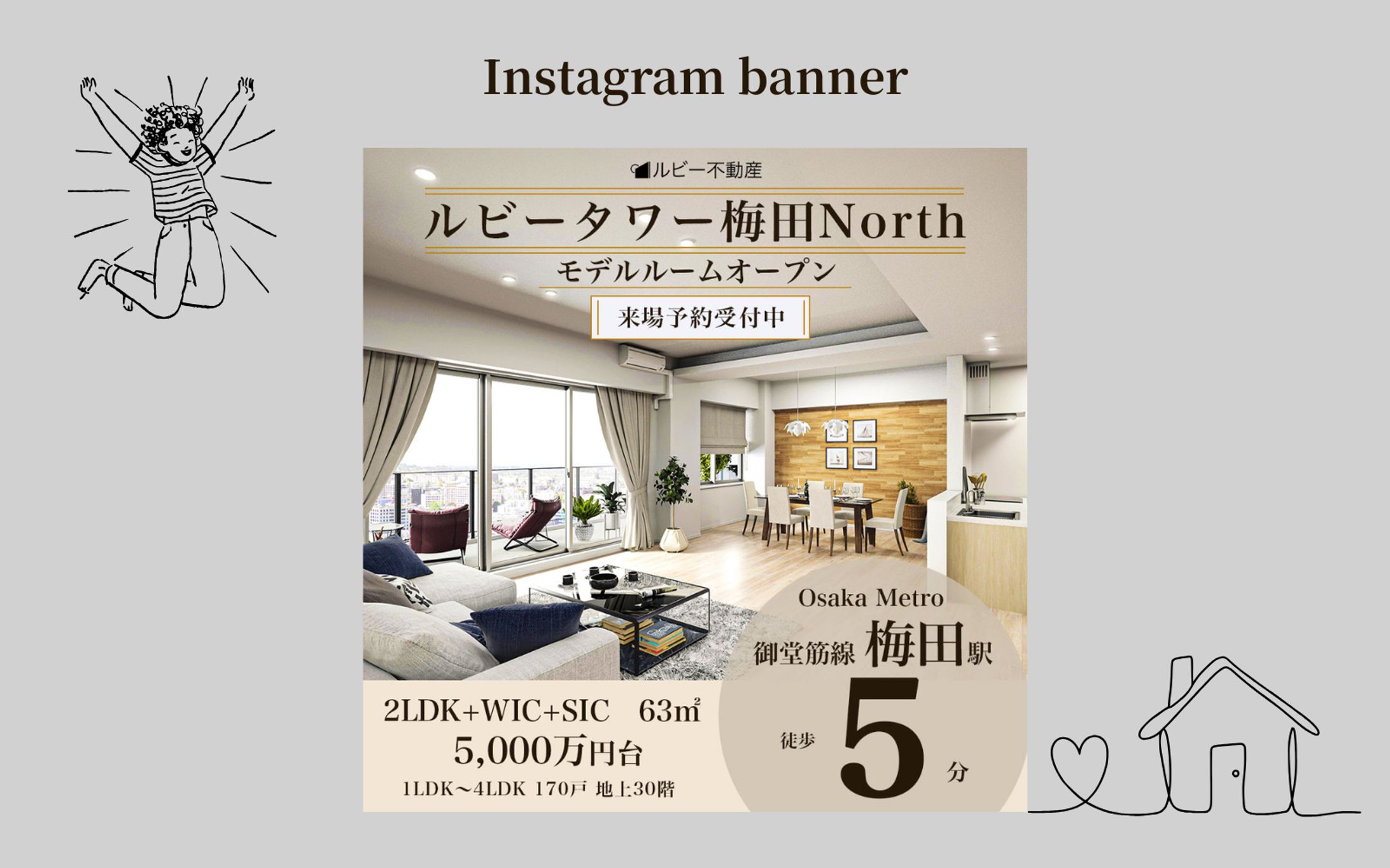 【Her Tech 架空案件】分譲マンションモデルルームのバナー-1