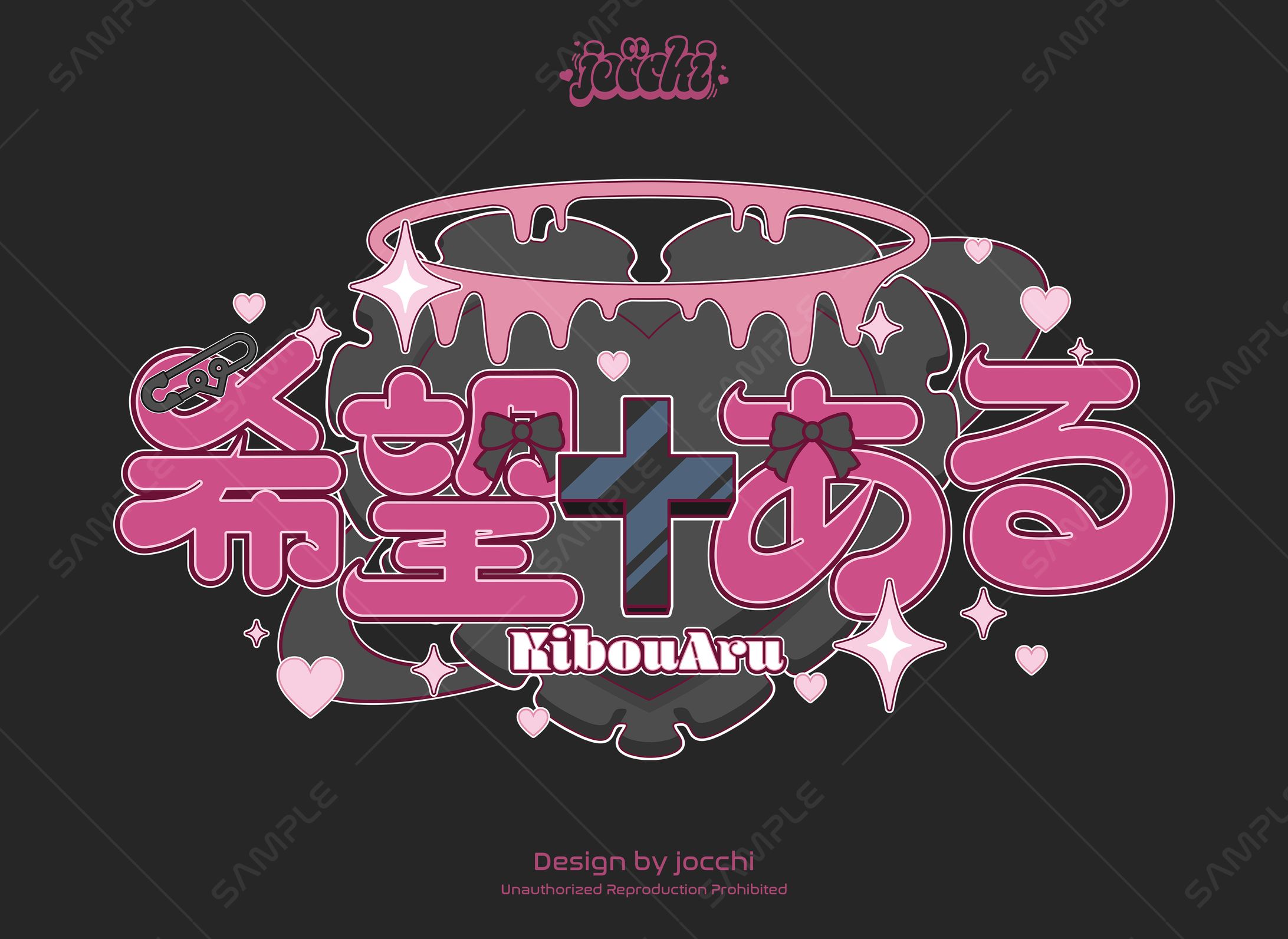 希望ある / ネームロゴデータ-1