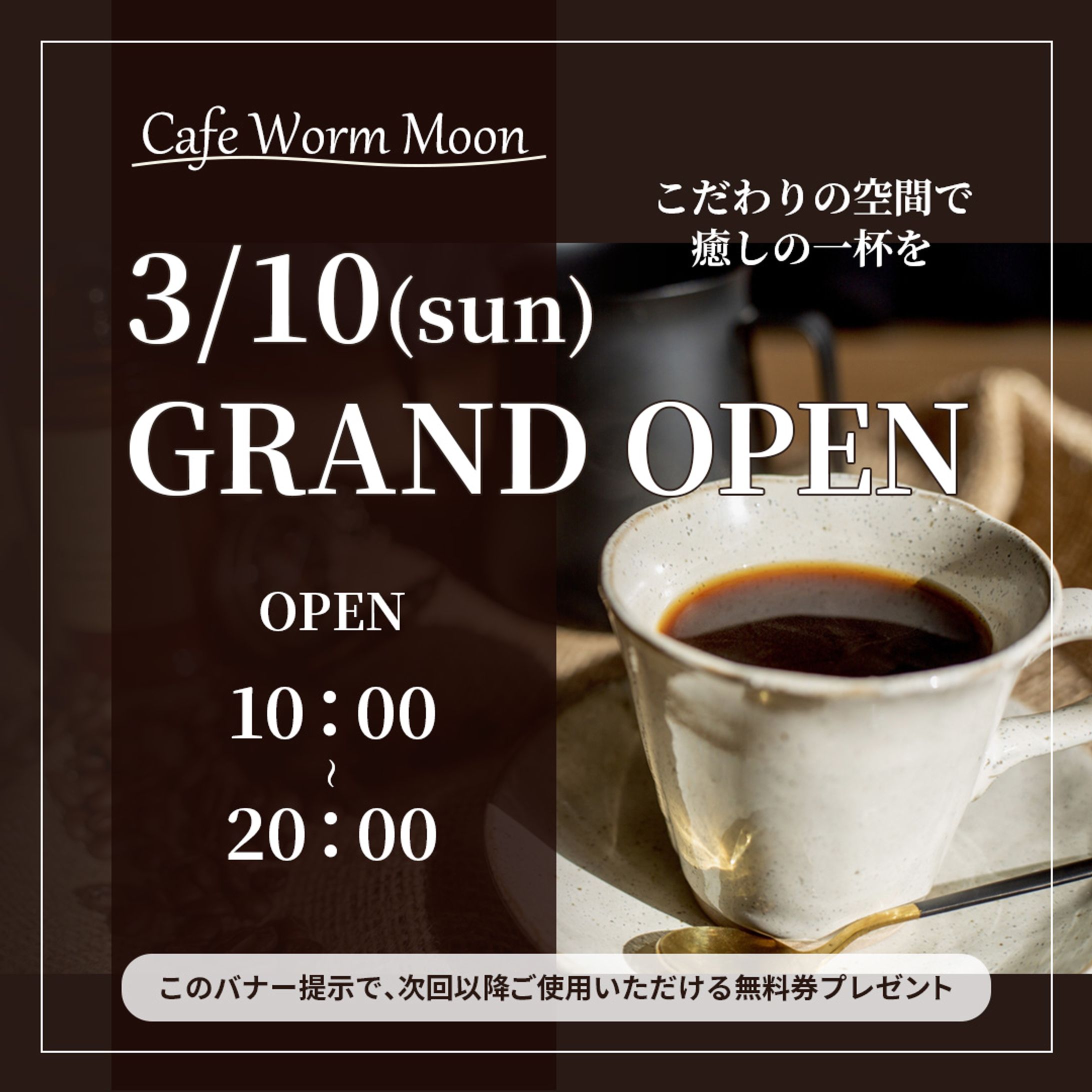 コーヒーショップのInstagram広告バナー-1