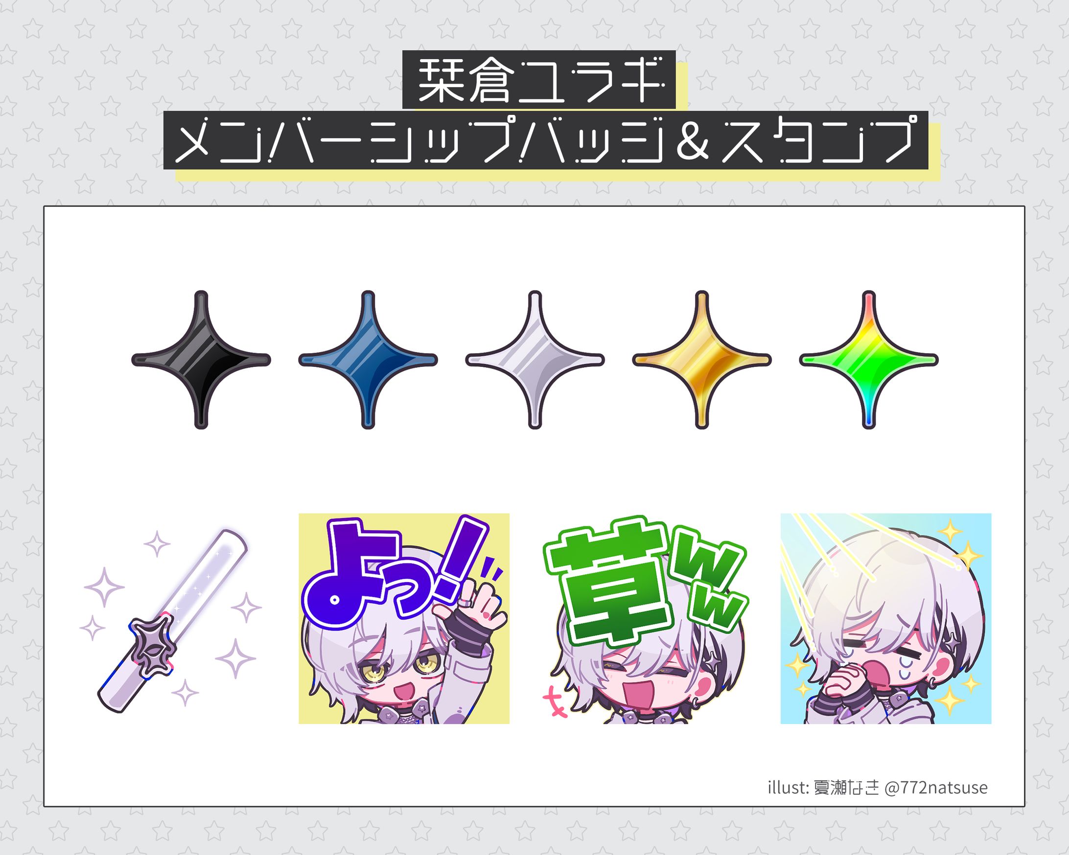 【work】メンバーシップバッジ&スタンプ - 栞倉ユラギ 様 / Vtuber-1
