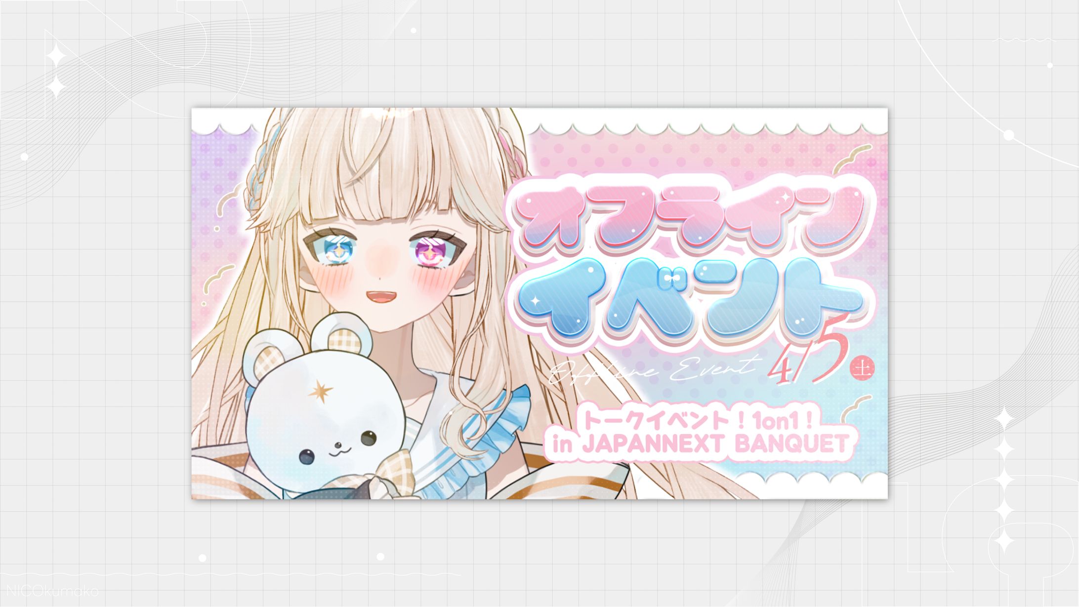 【雑談】4/5 オフラインイベント説明会！新規イラストや推しドリンクも初公開✨【新人Vtuber / シャルロット・リリー】-1