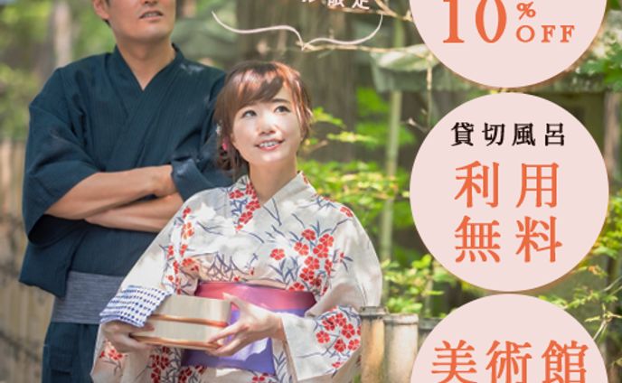 自主制作バナー　温泉旅館