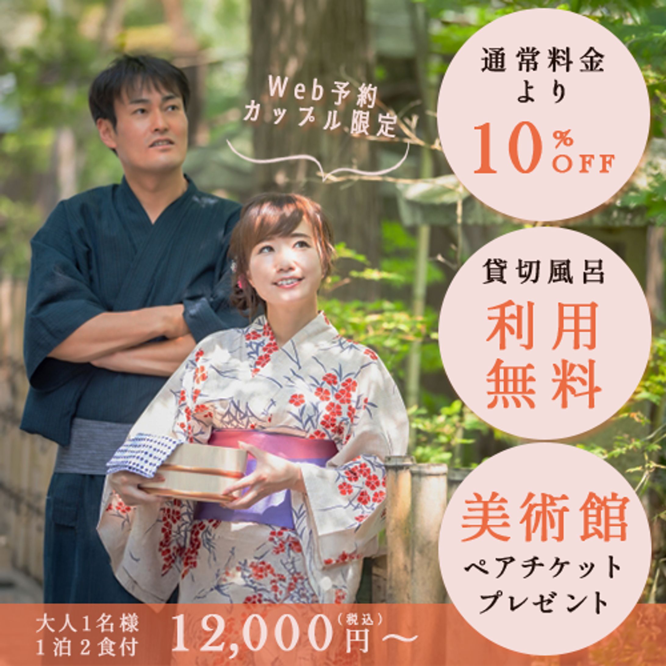 自主制作バナー　温泉旅館-1