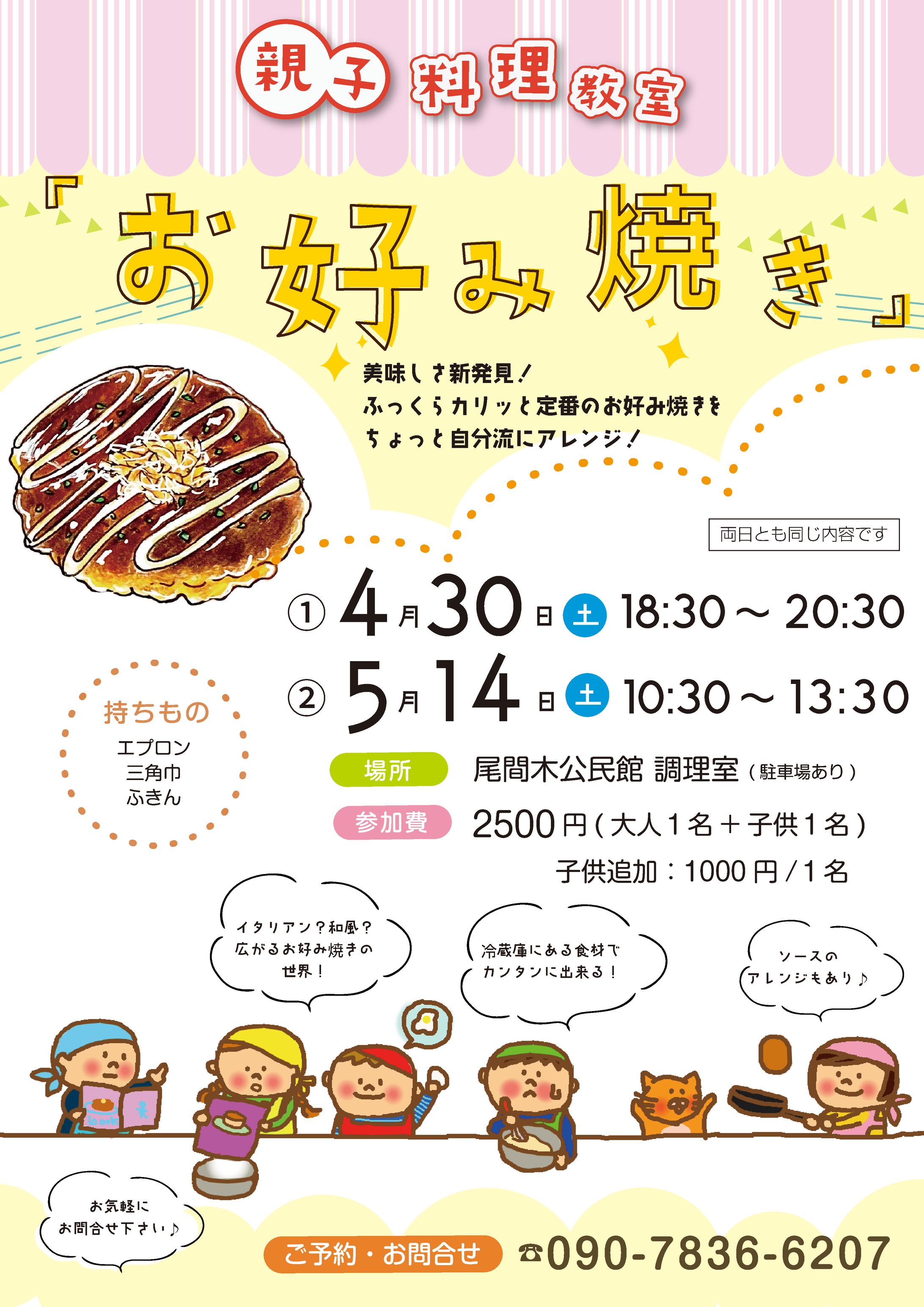 【チラシ】親子料理教室-1
