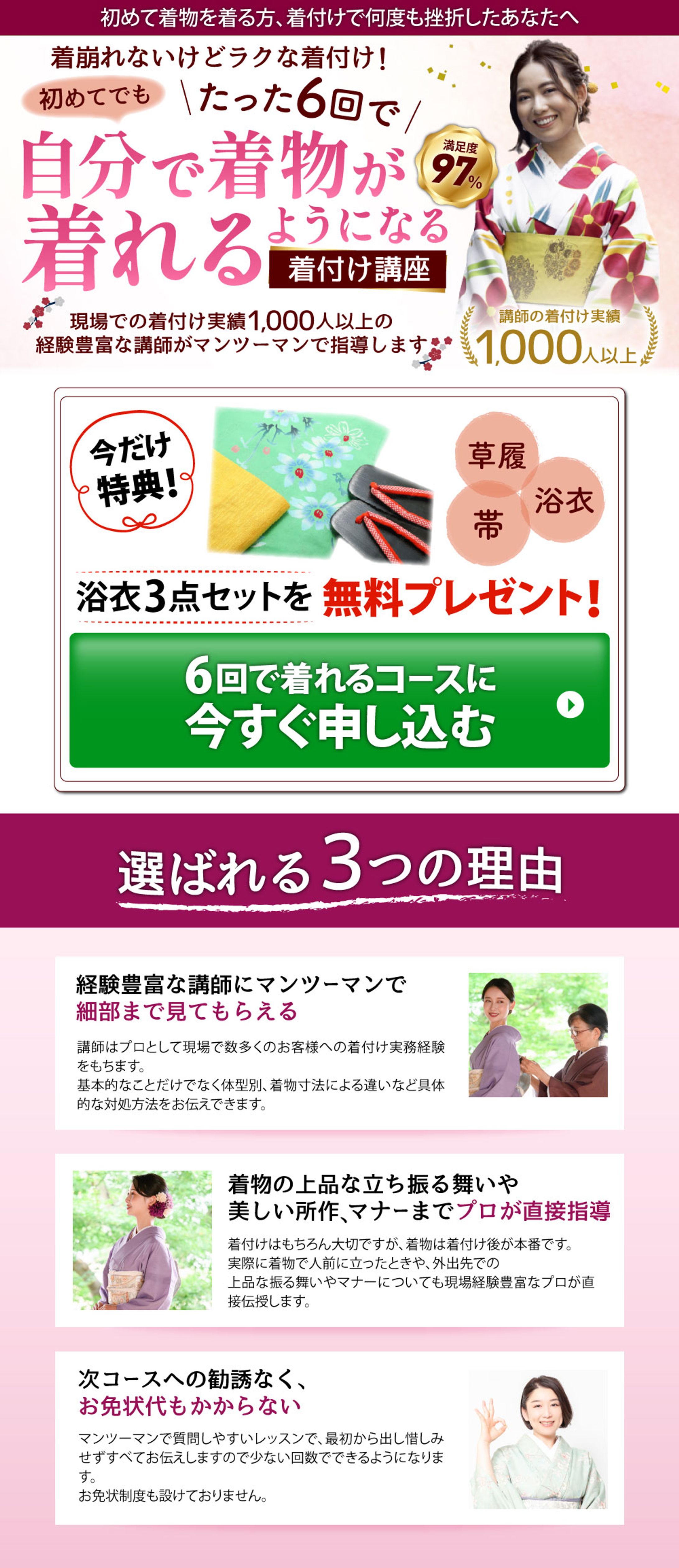 LP制作：着付け講座(PC/スマホ版)-1