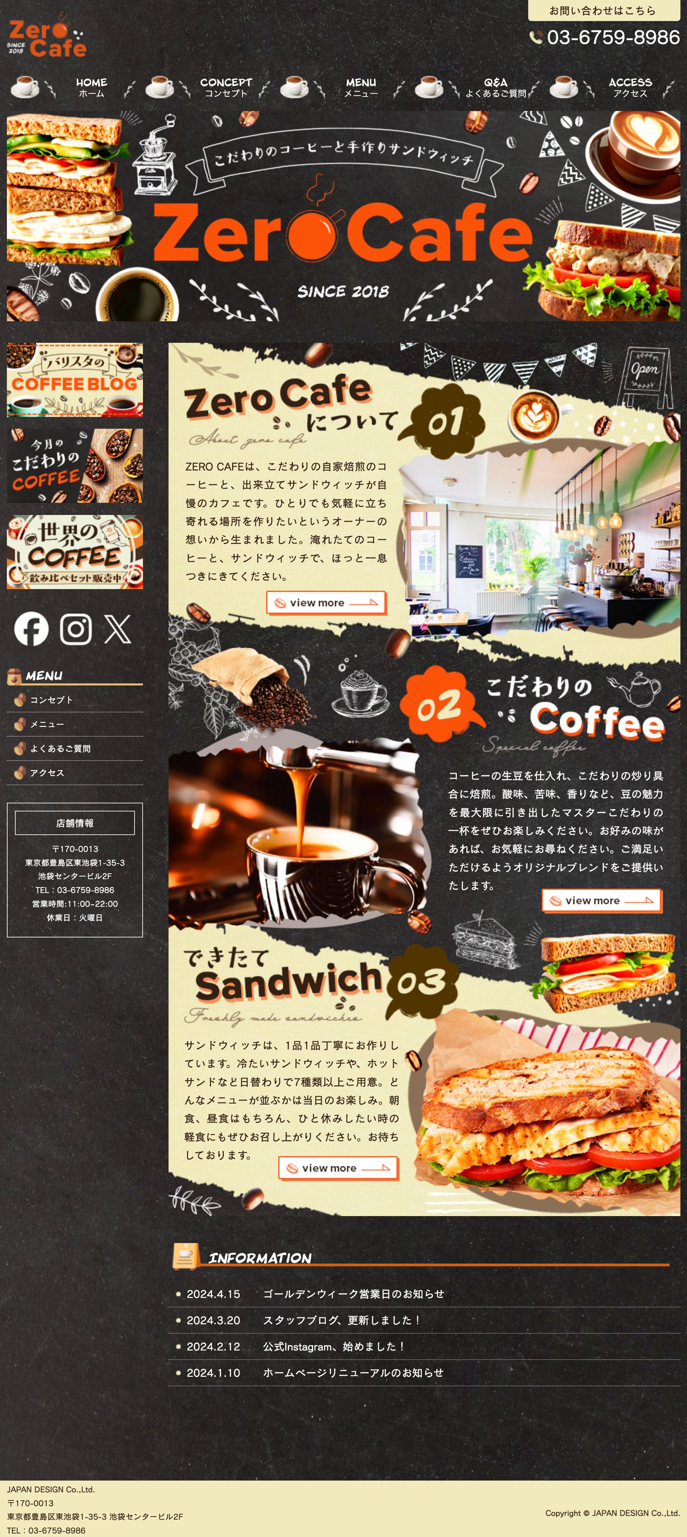 日本デザインスクール課題　HP トップページ-1