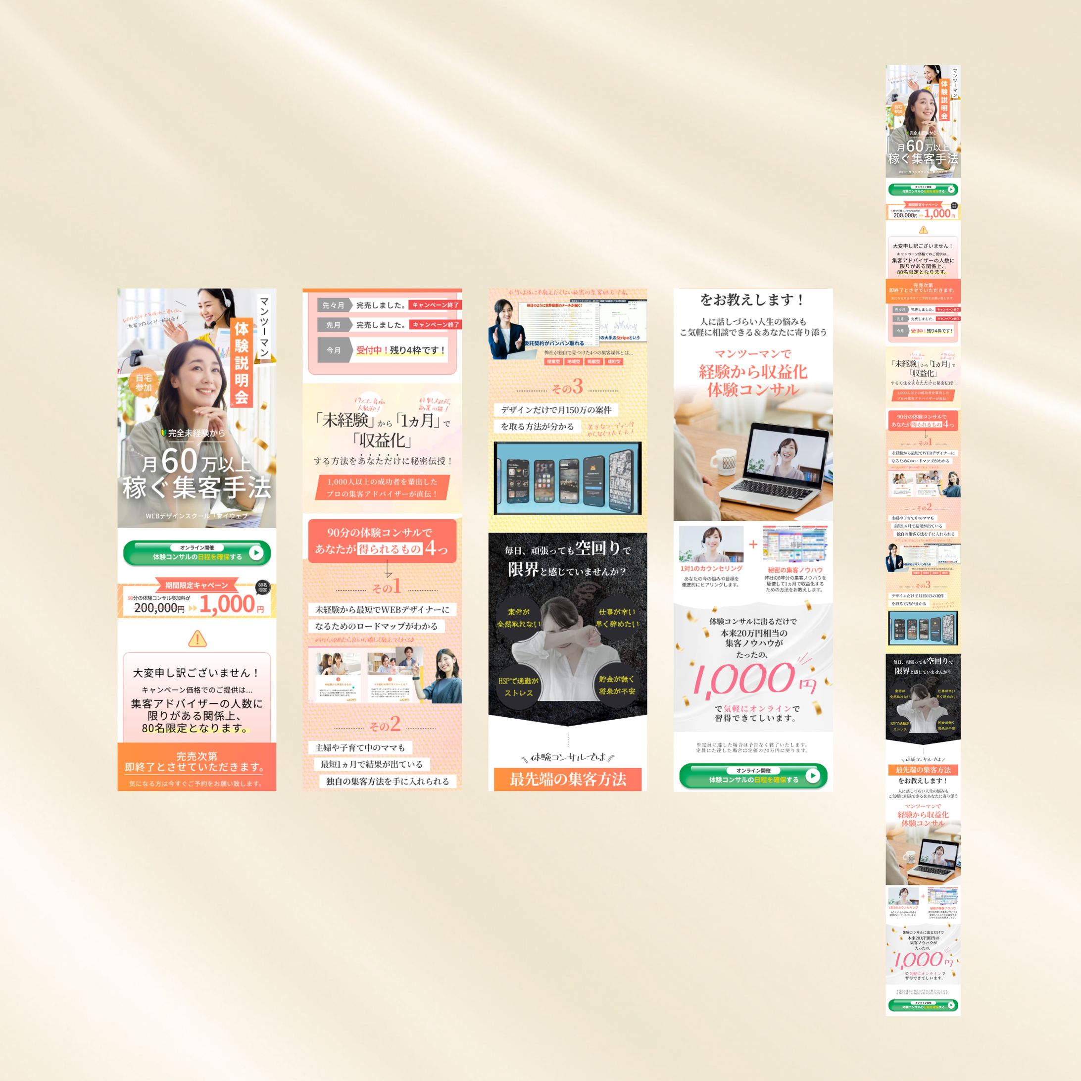 マイウェブ様/体験入会促進LP-1