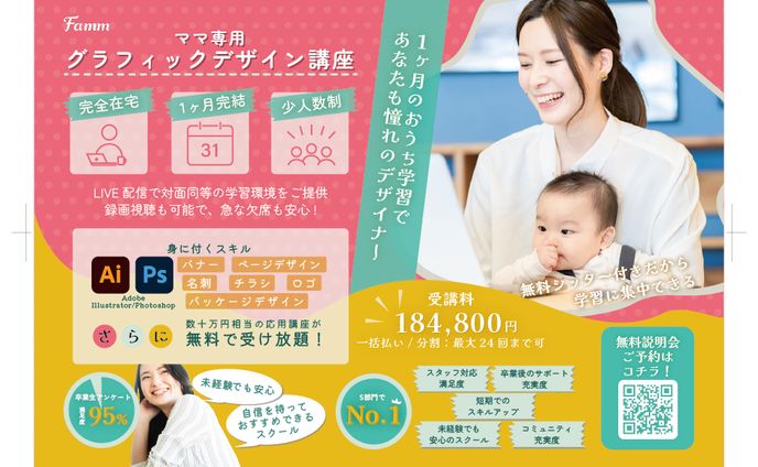 デザインスクールLPへの誘導チラシ