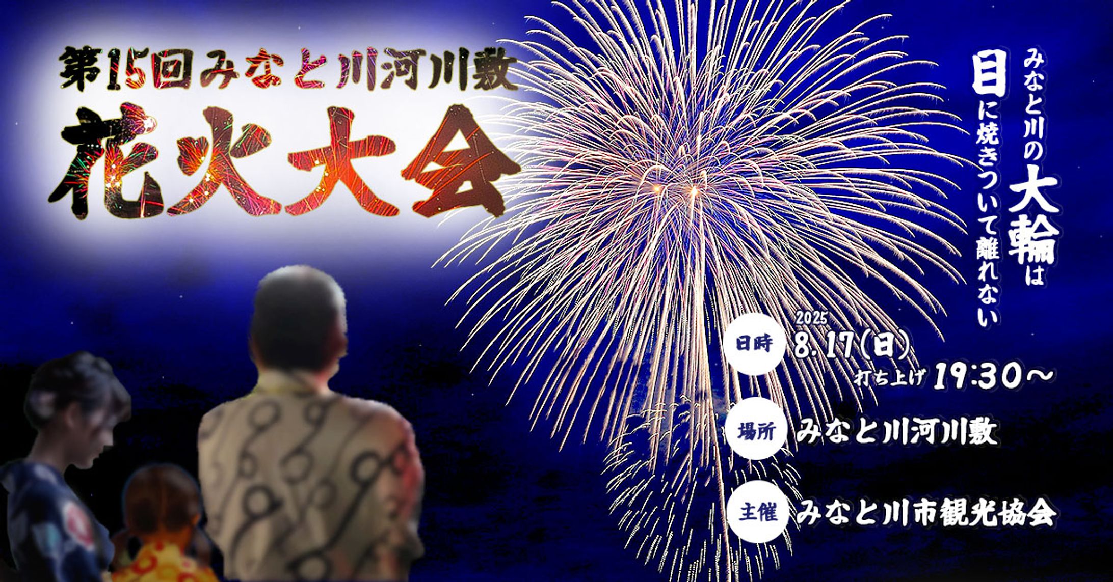 【自主制作】花火大会バナー-1