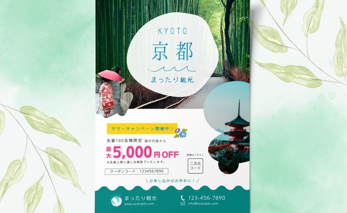 【Canva】旅行会社のキャンペーン フライヤー
