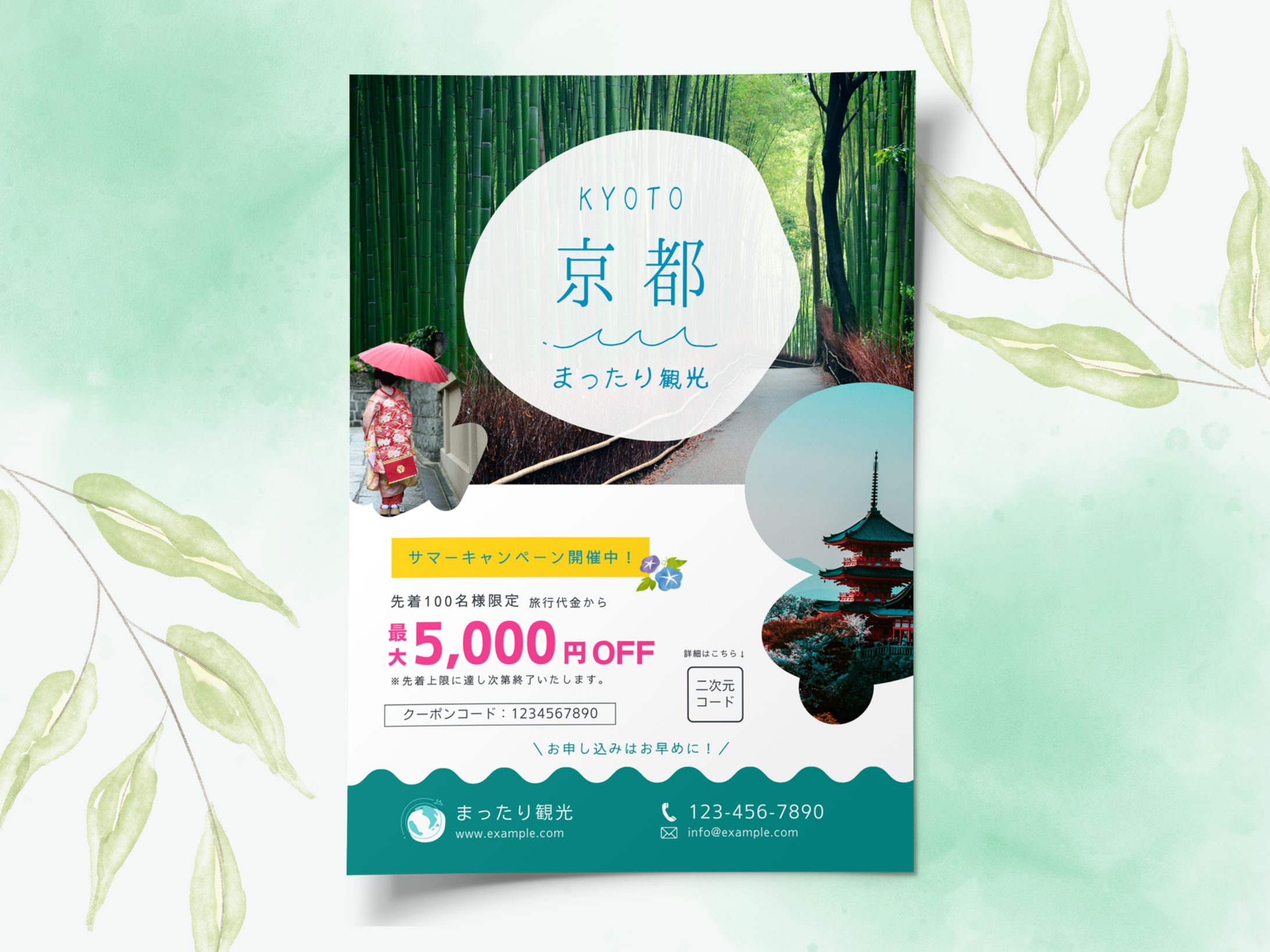 【Canva】旅行会社のキャンペーン フライヤー-1