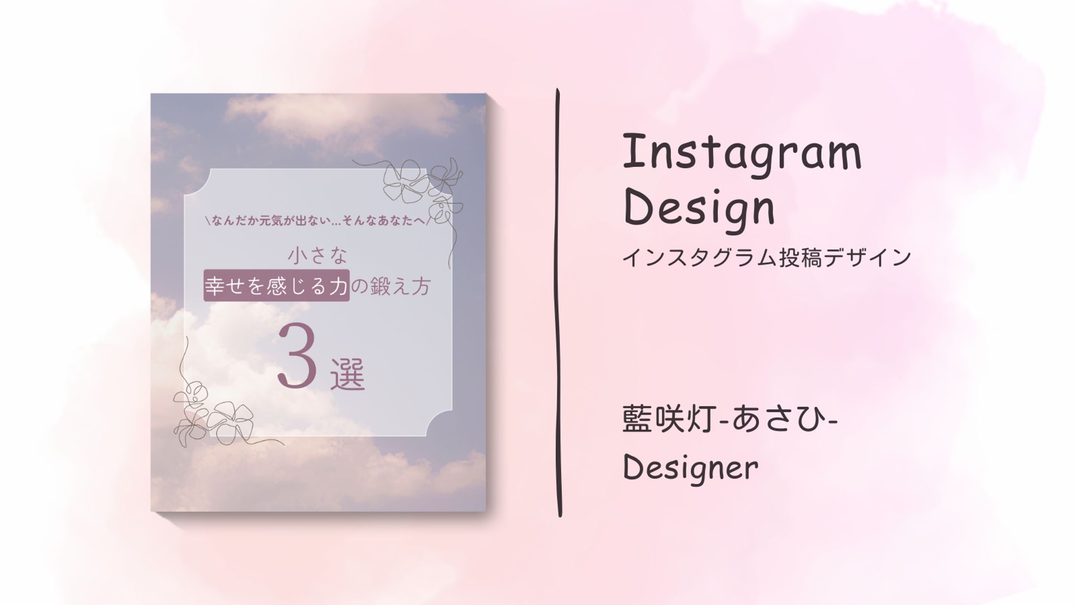 セルフケア系Instagram投稿制作-1