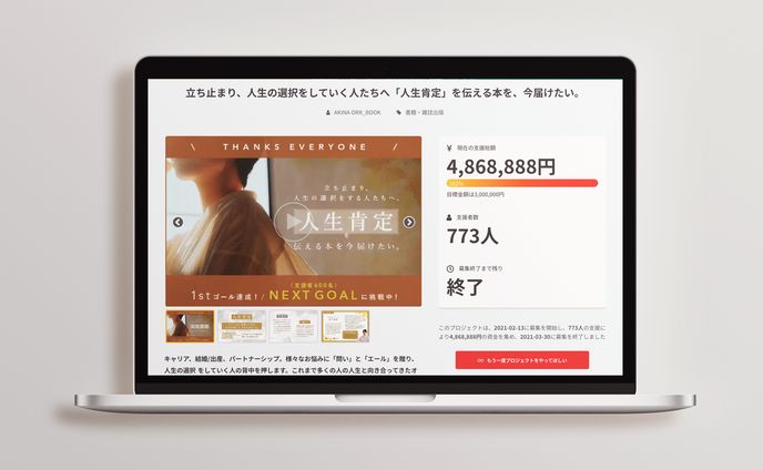 【人生肯定プロジェクト】クラウドファンディングバナー