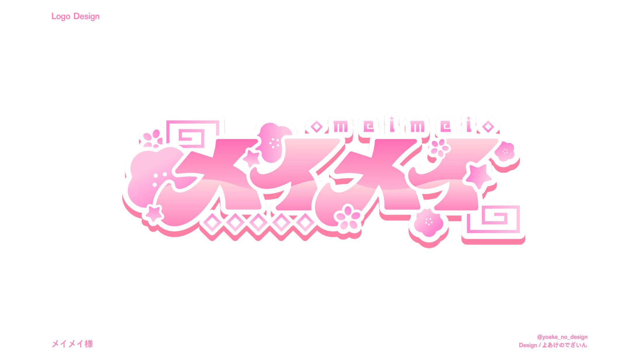ロゴデザイン_メイメイ様-1