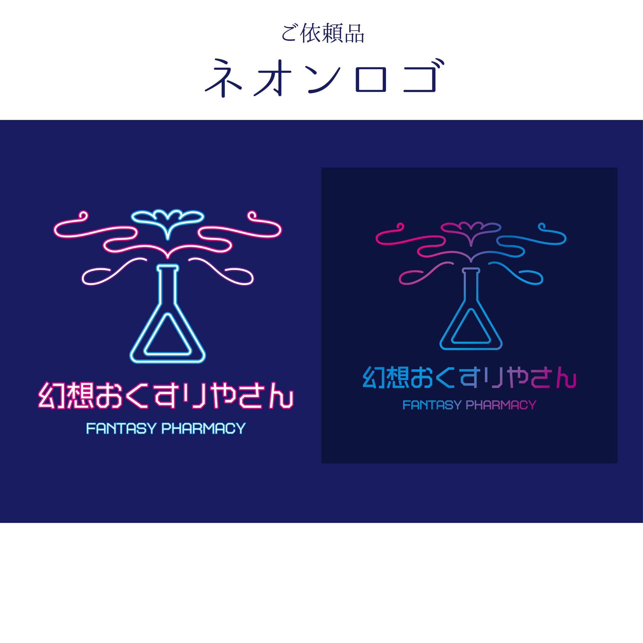ネオンロゴデザイン-1