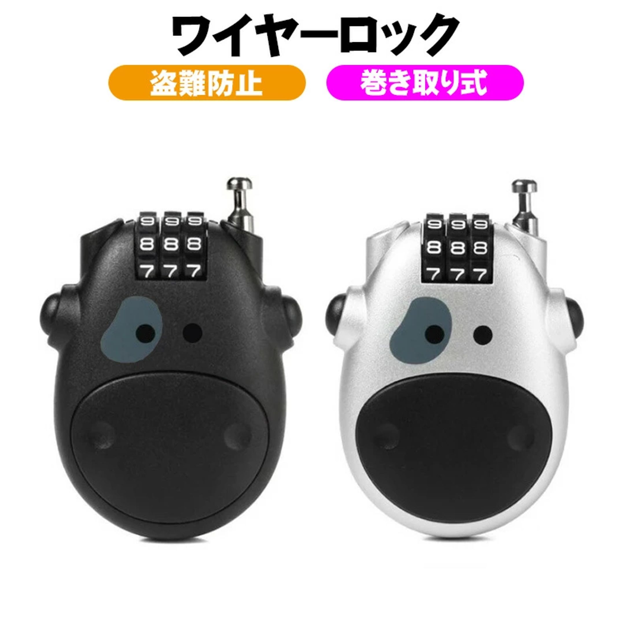 ワイヤーロック-1
