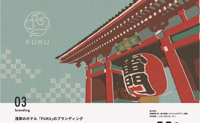 架空のホテルのブランディング