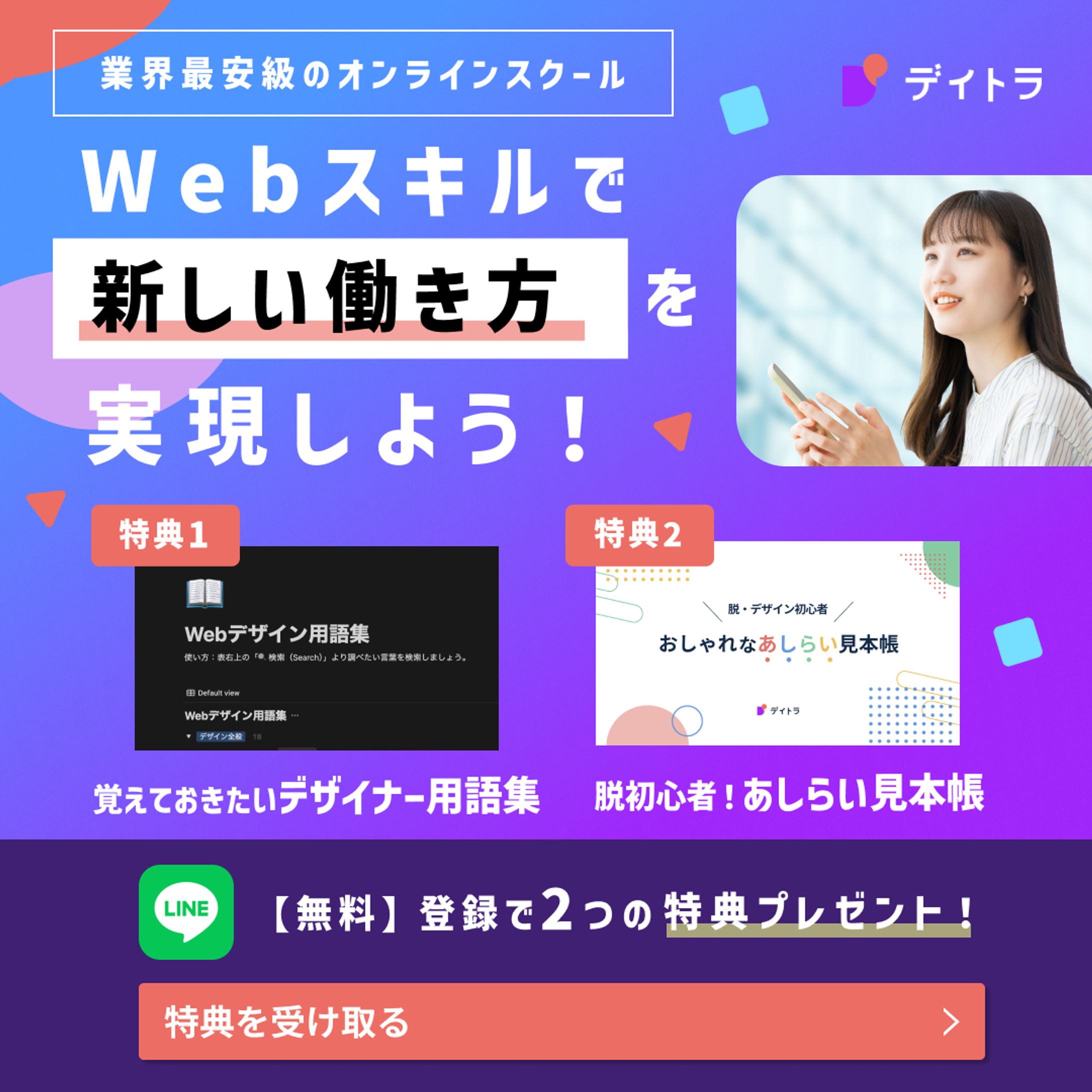 デザイン講座バナー-1