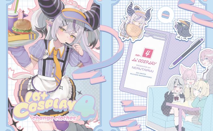 眠田むぅ様 新刊「La⁺COSPLAY4」裏表紙デザイン