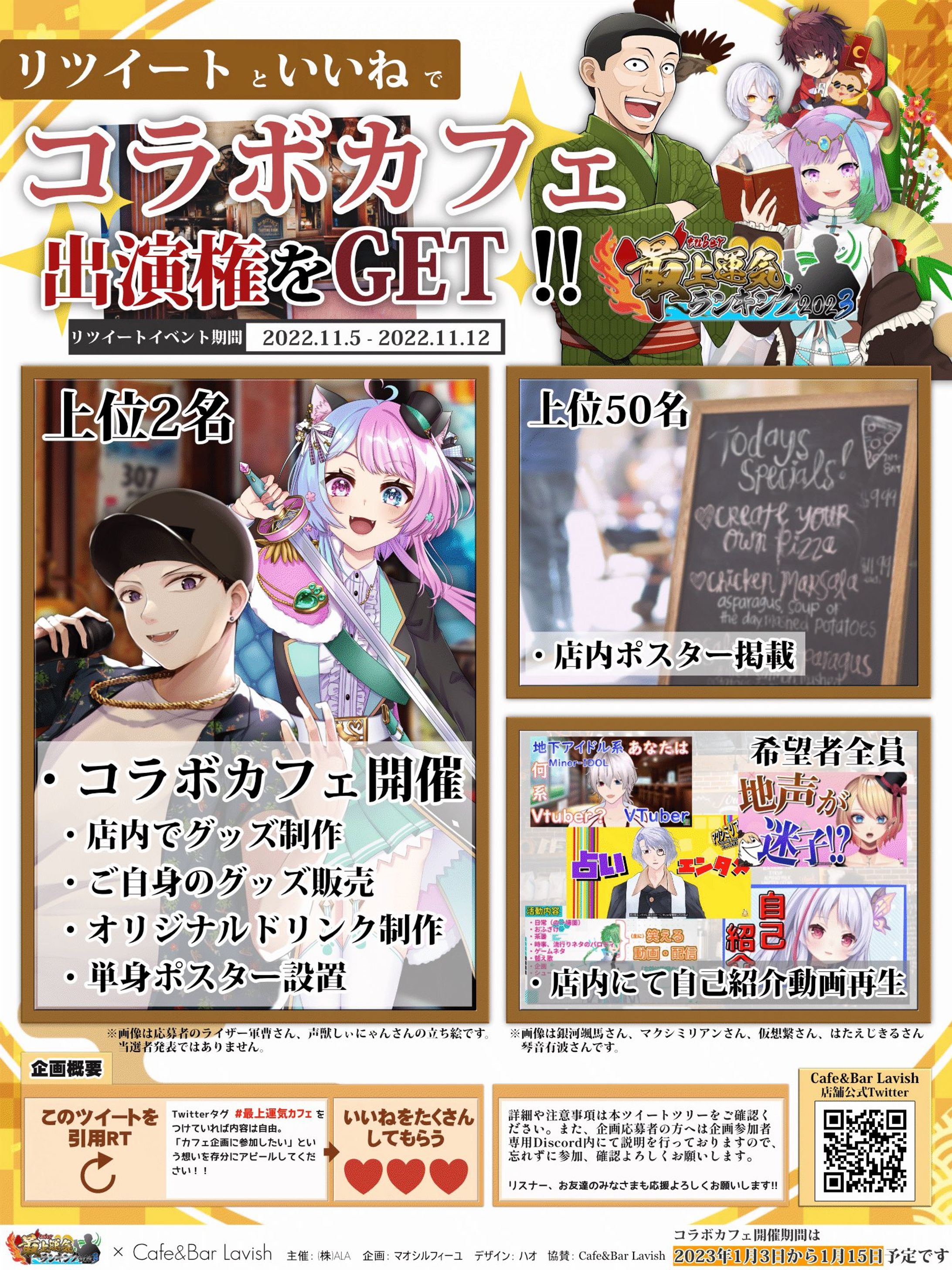 最上運気カフェポスター出演（無償企業案件）-1