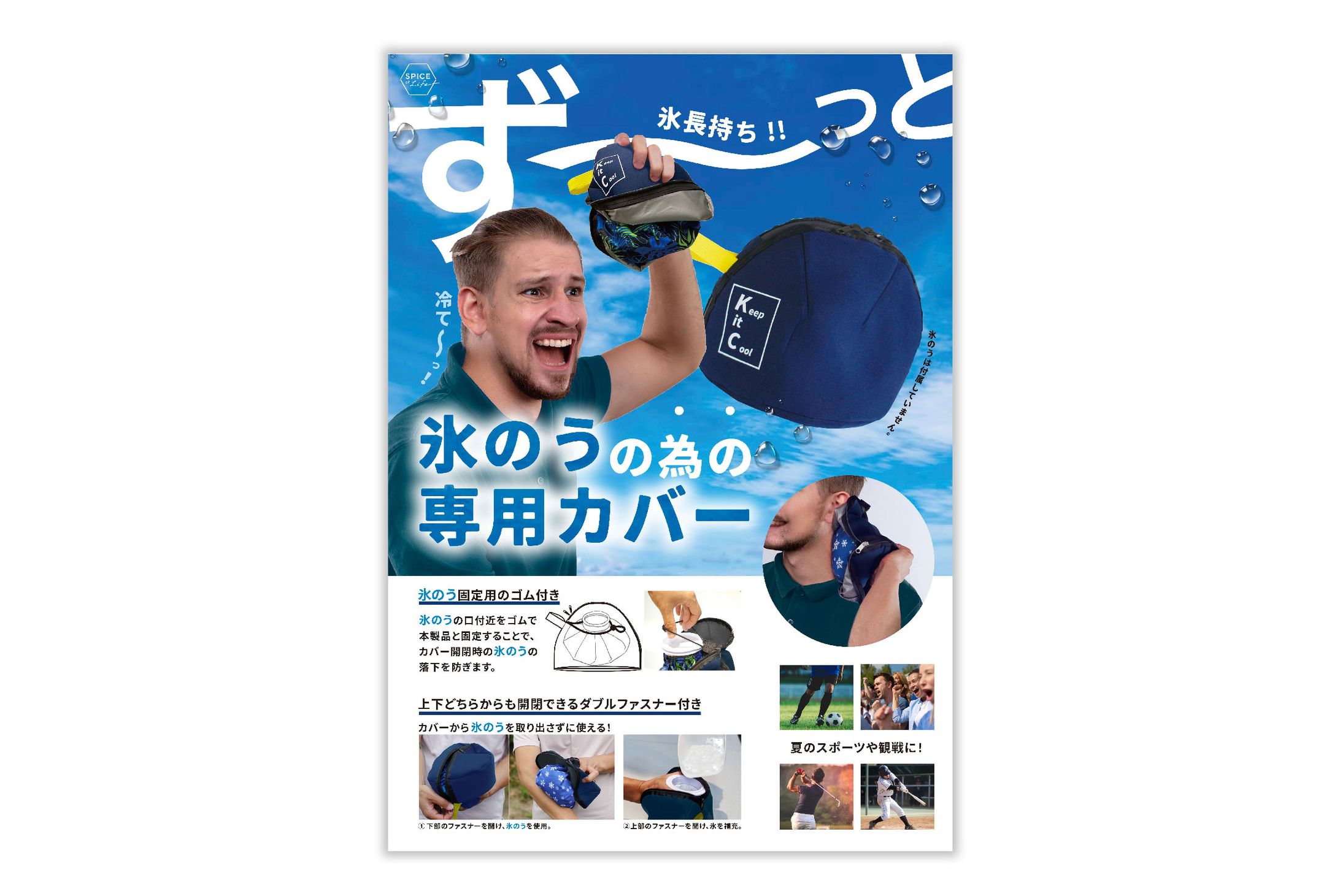 広告デザイン_氷のうカバー-1