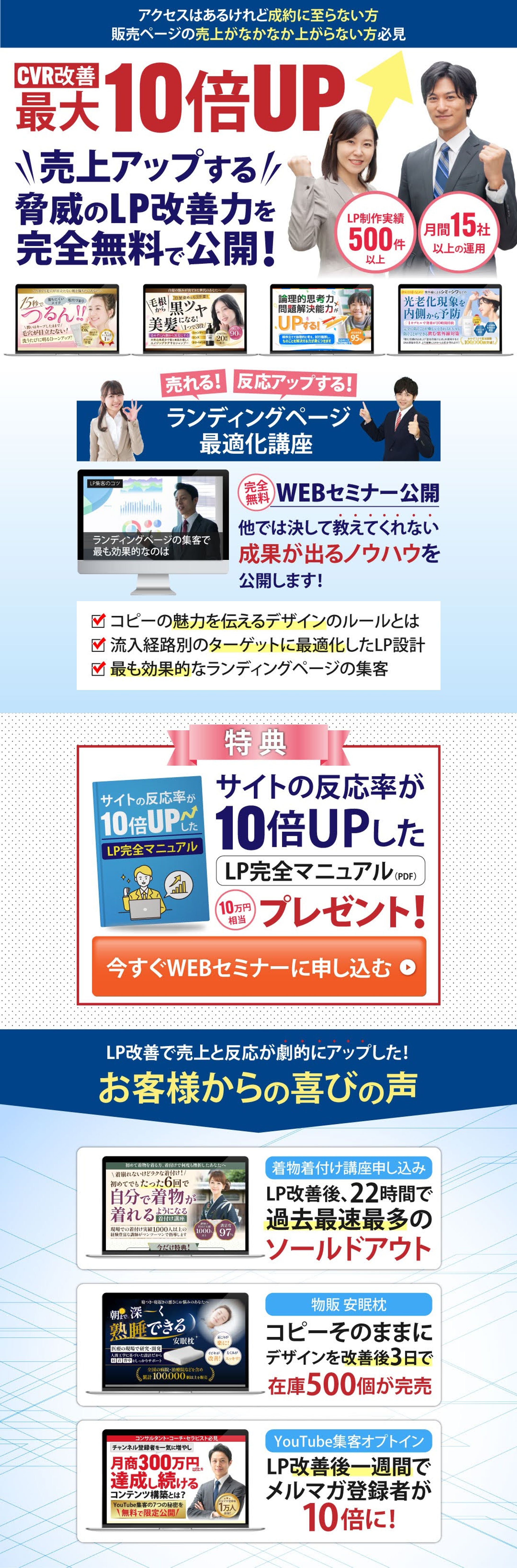 LP_PC版_LPO講座（LP改善）-1
