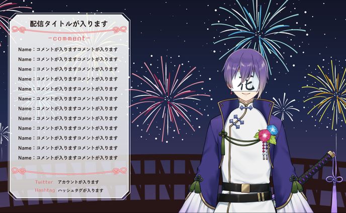 配信画面素材-6【無料配布中】