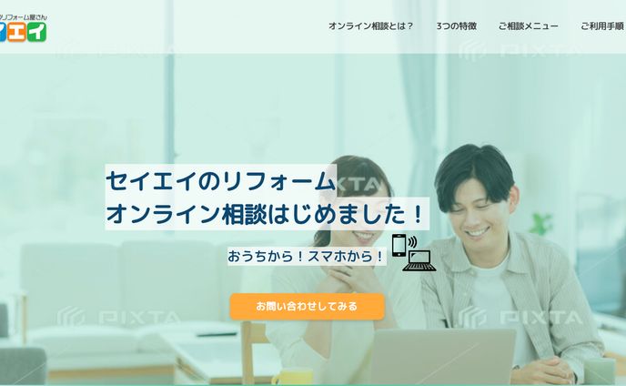 セイエイ建設さま_LP