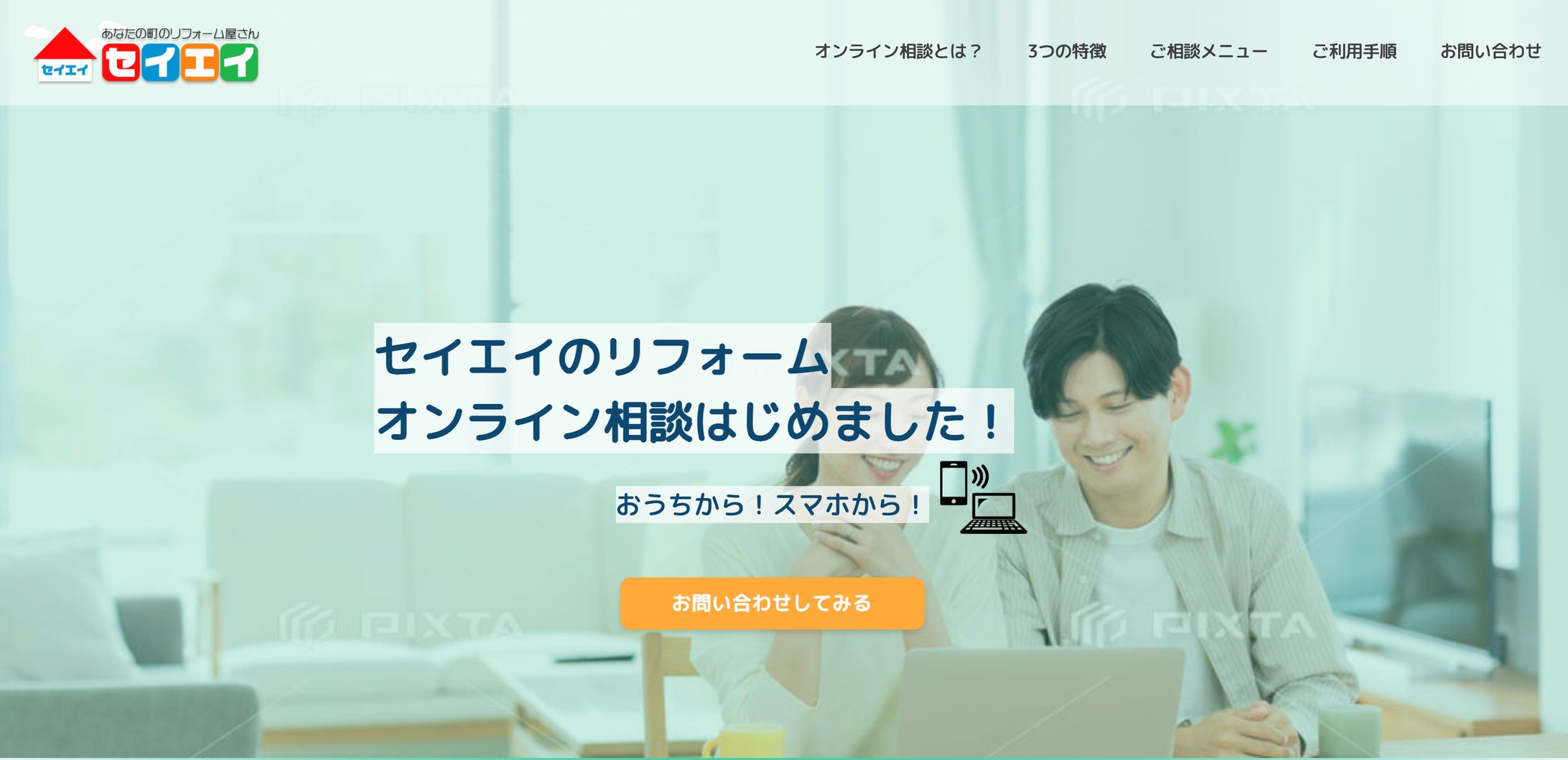 セイエイ建設さま_LP-1