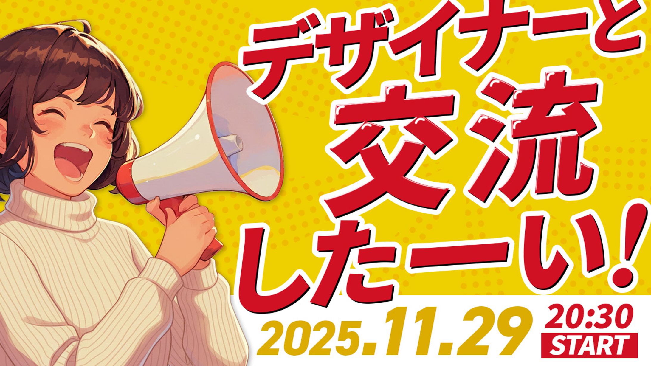 交流会サムネイル_2025年11月-1