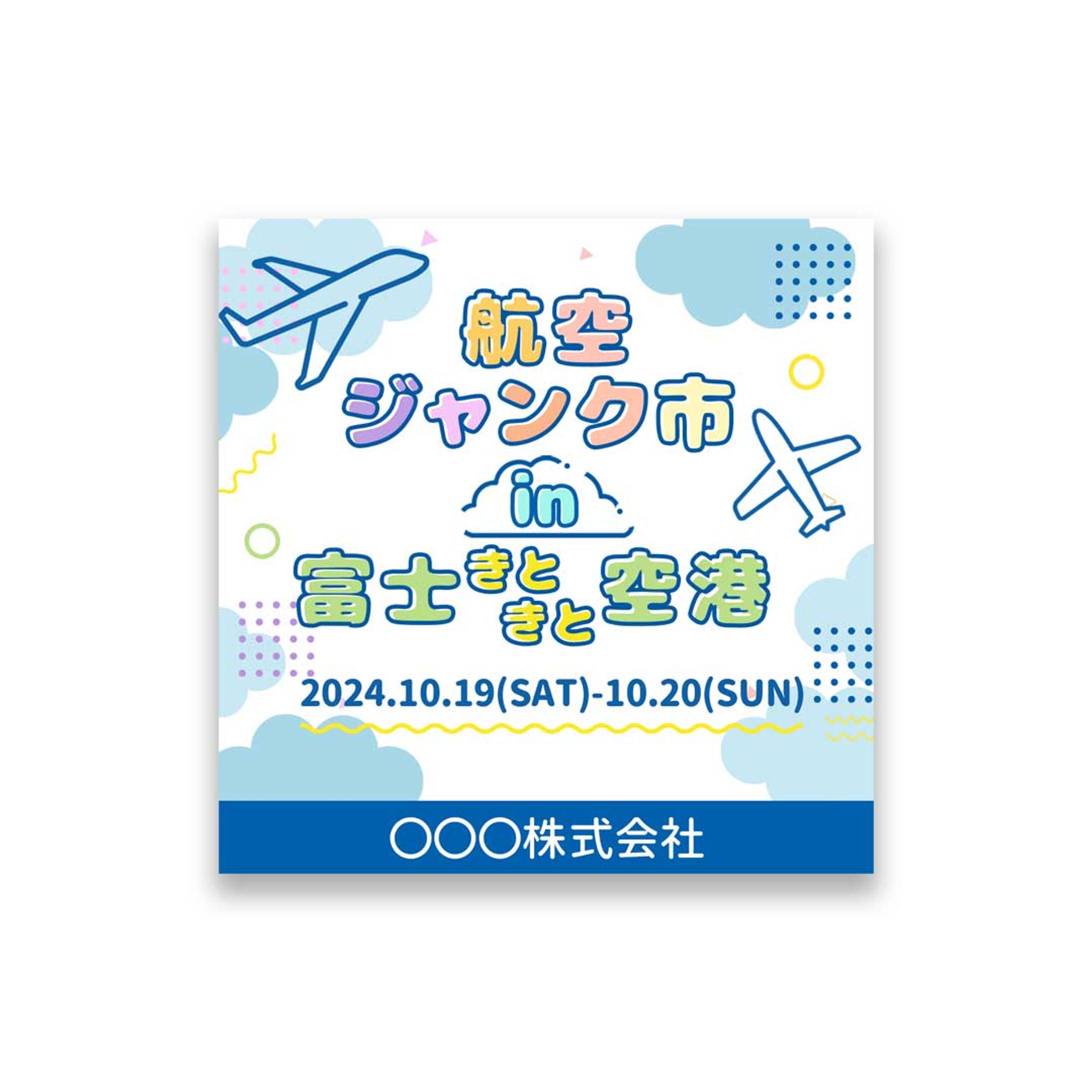 空港展示会-1