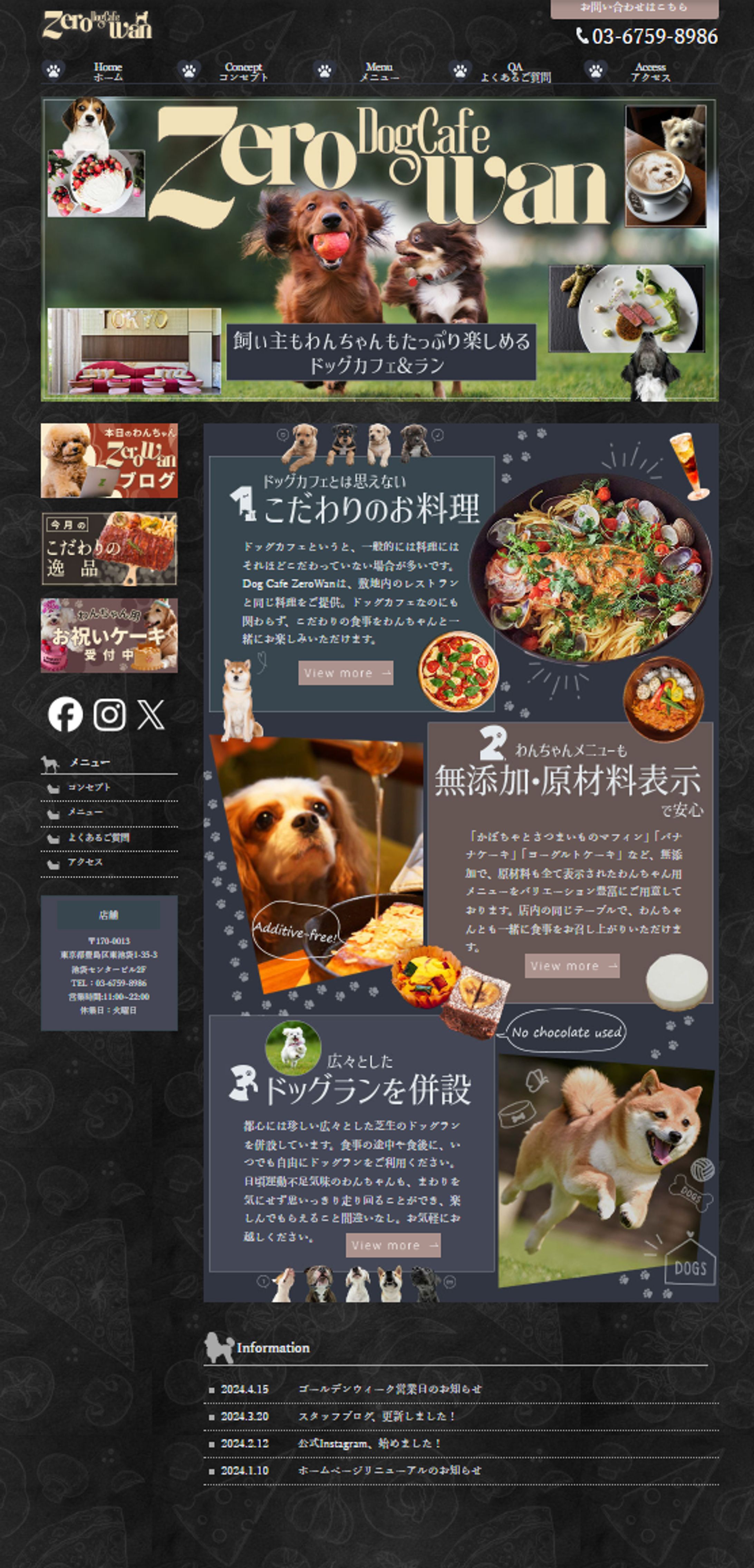 ホームページ ドッグカフェ ZeroWan-1