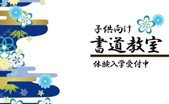 【バナーサンプル】書道教室