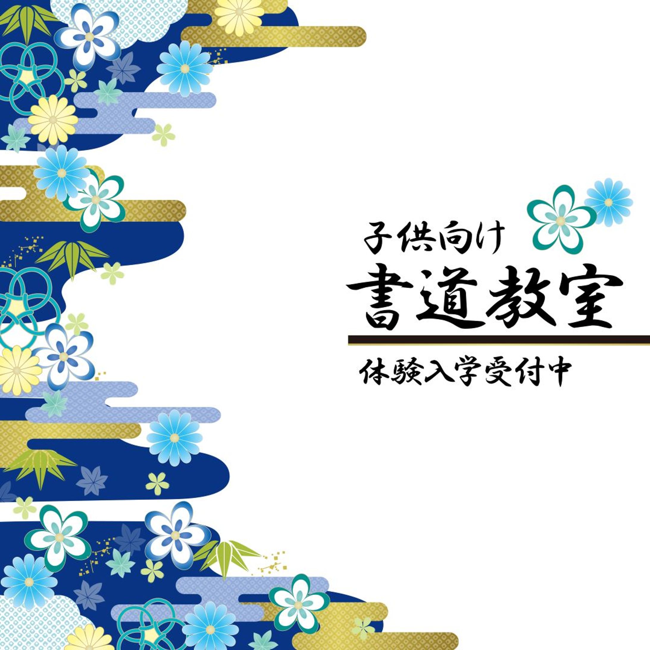 【バナーサンプル】書道教室-1