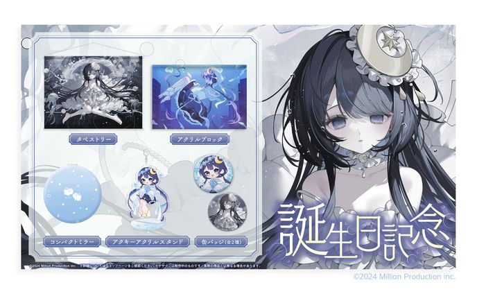 『ミリプロ』ゆらぎゆら様 誕生日記念グッズ商品画像