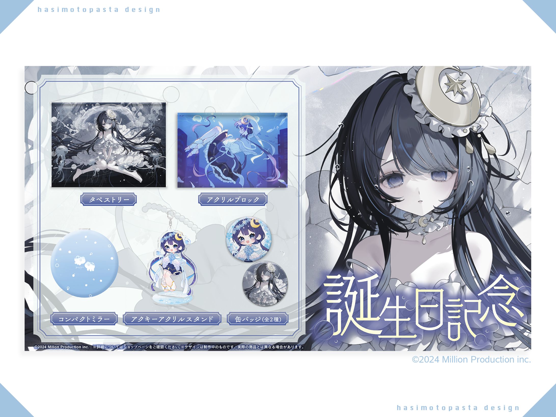 『ミリプロ』ゆらぎゆら様 誕生日記念グッズ商品画像-1