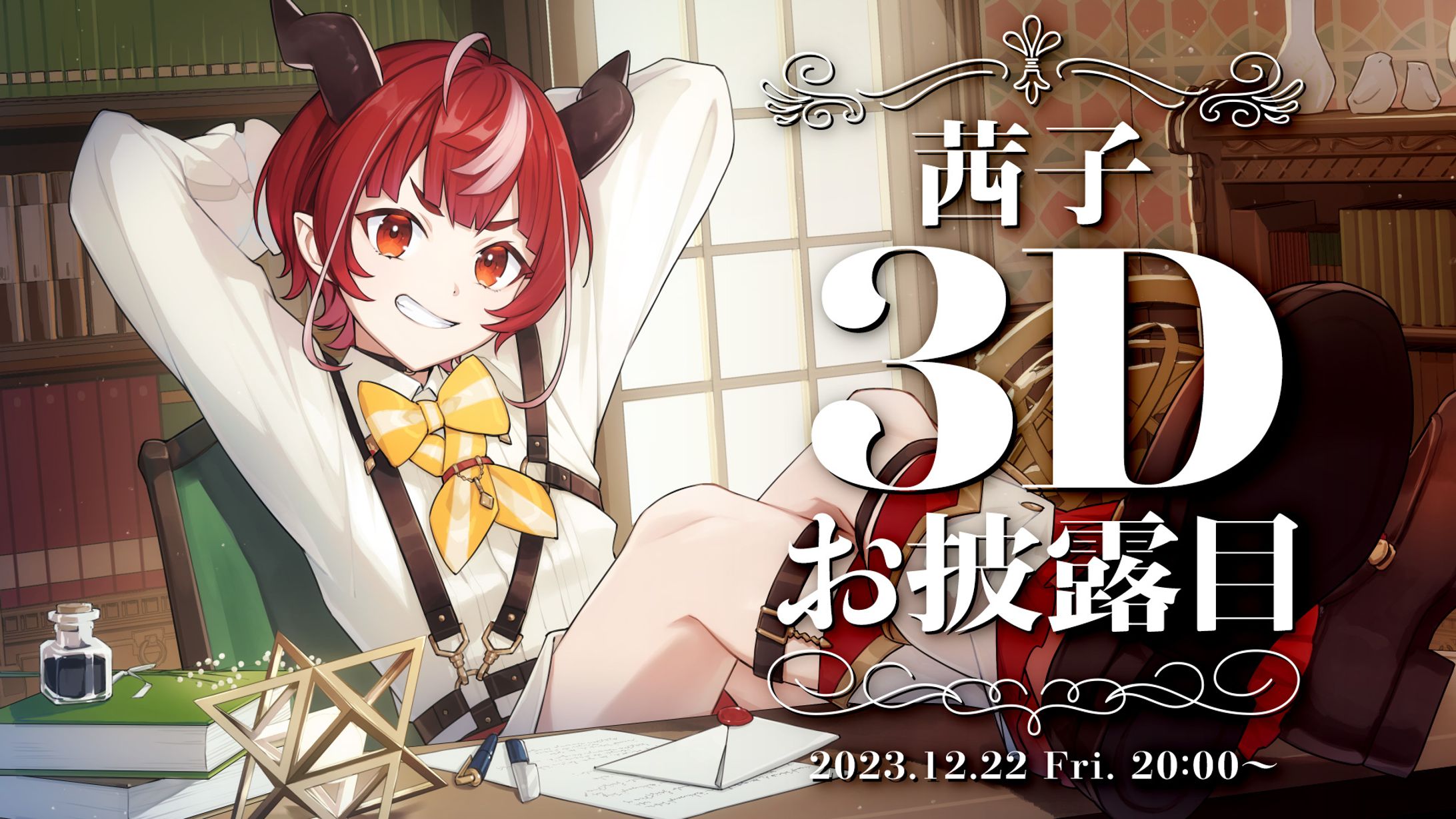 茜子 3Dお披露目配信-1