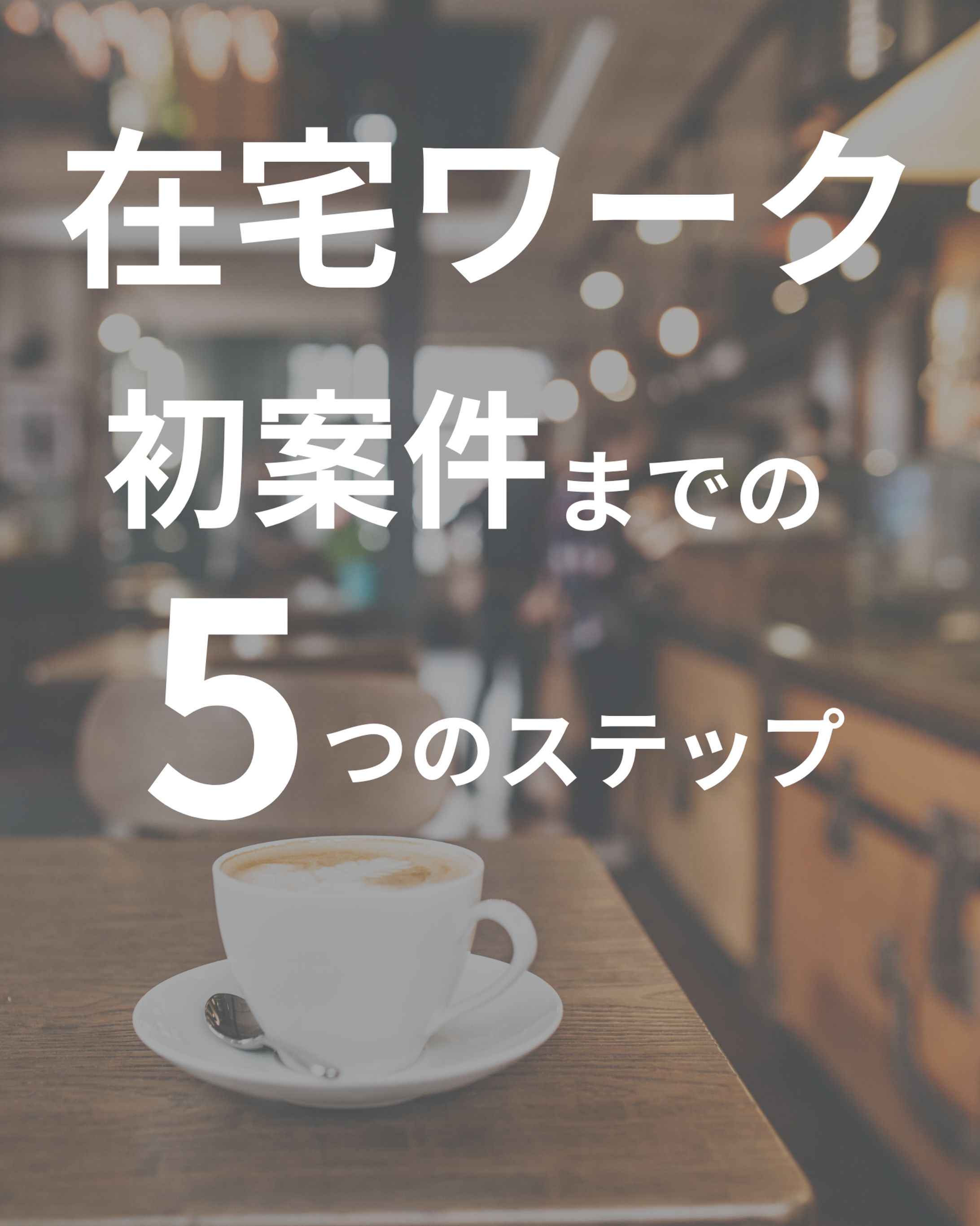 インスタ（フィード投稿）-1