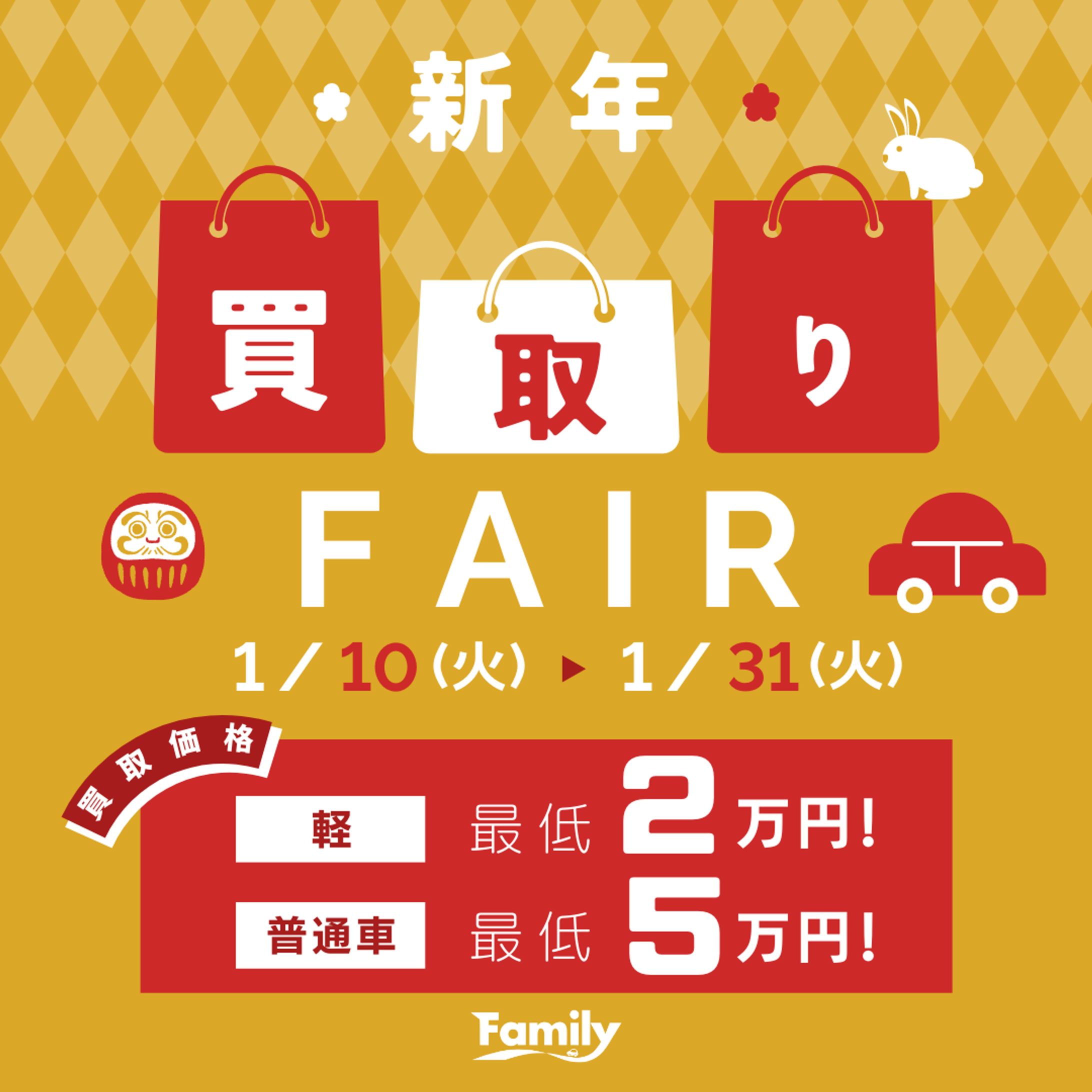 インスタ用買取フェアサムネ-1