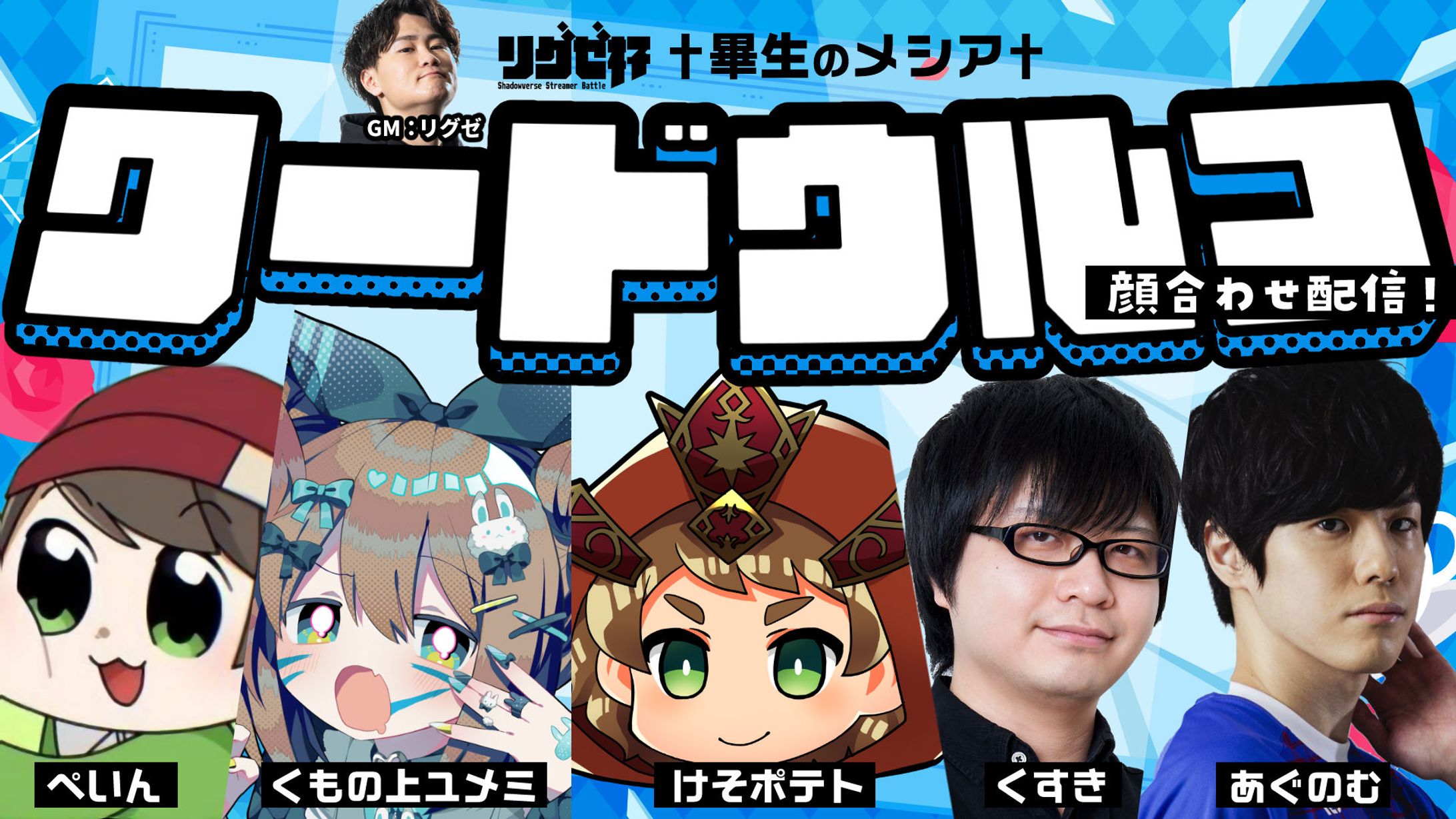 コラボ配信サムネイル・スライド-1