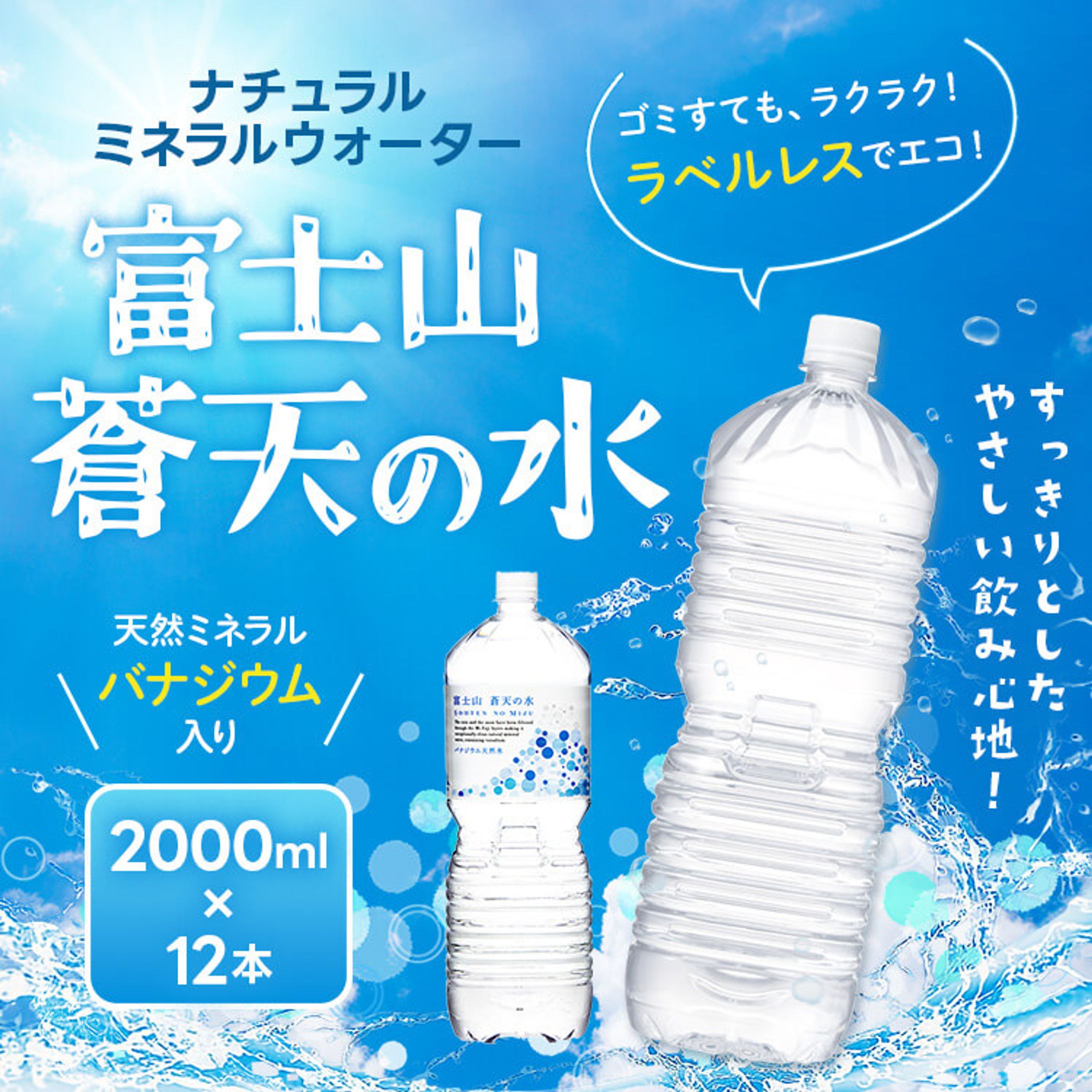 楽天市場用 ミネラルウォーター商品画像-1