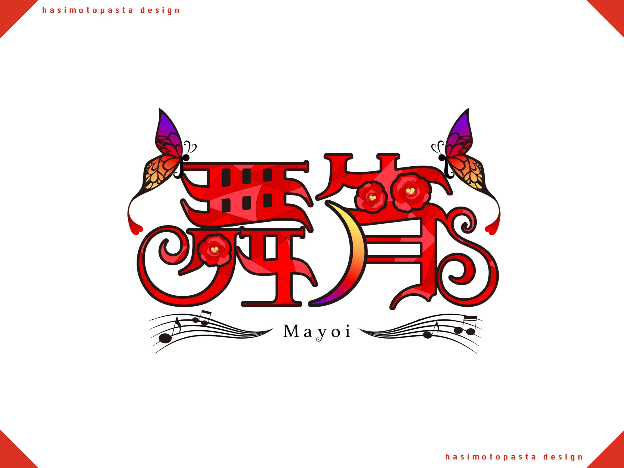 舞宵様お名前ロゴ-1