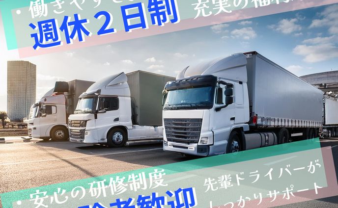 運送会社の求人