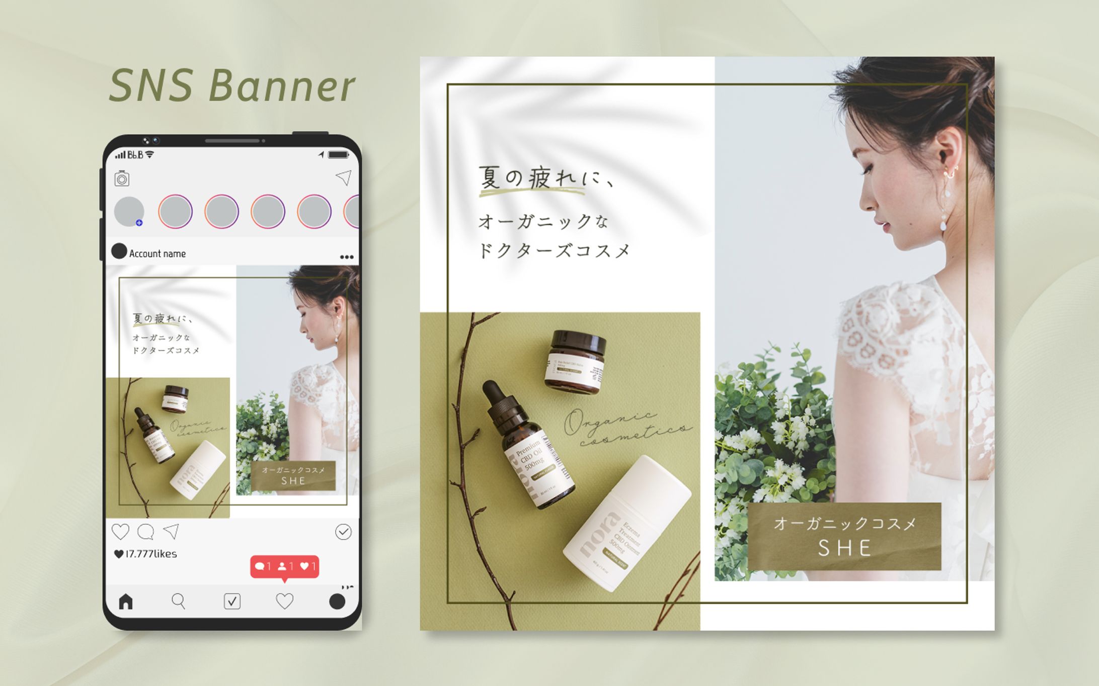 課題制作｜コスメブランドのSNSバナー-1