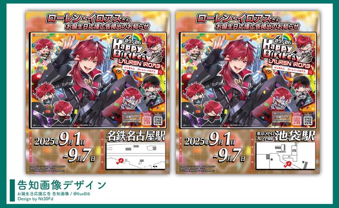 告知画像デザイン￤ローレン・イロアス（にじさんじ）
