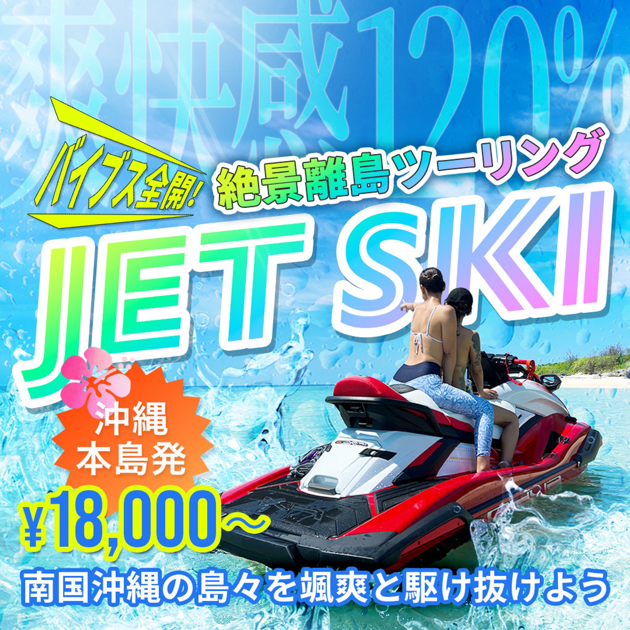 マリンスポーツサービス　　Instagram用画像-1