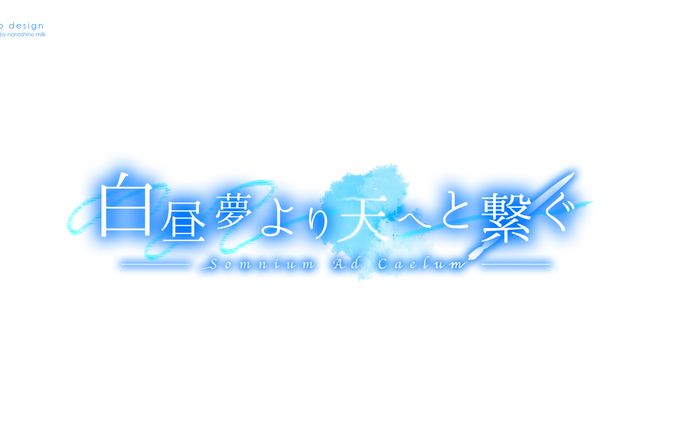 白昼夢さま、logo