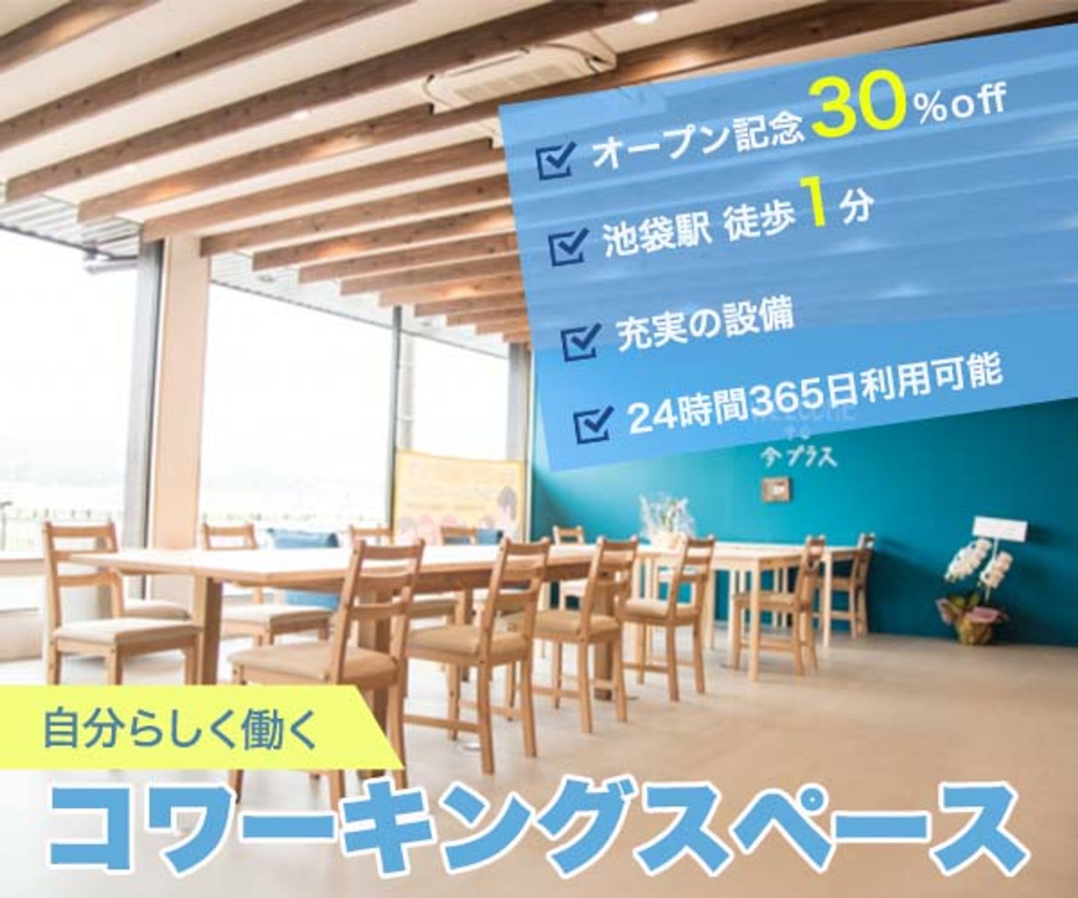 【バナー】コワーキングスペース-1