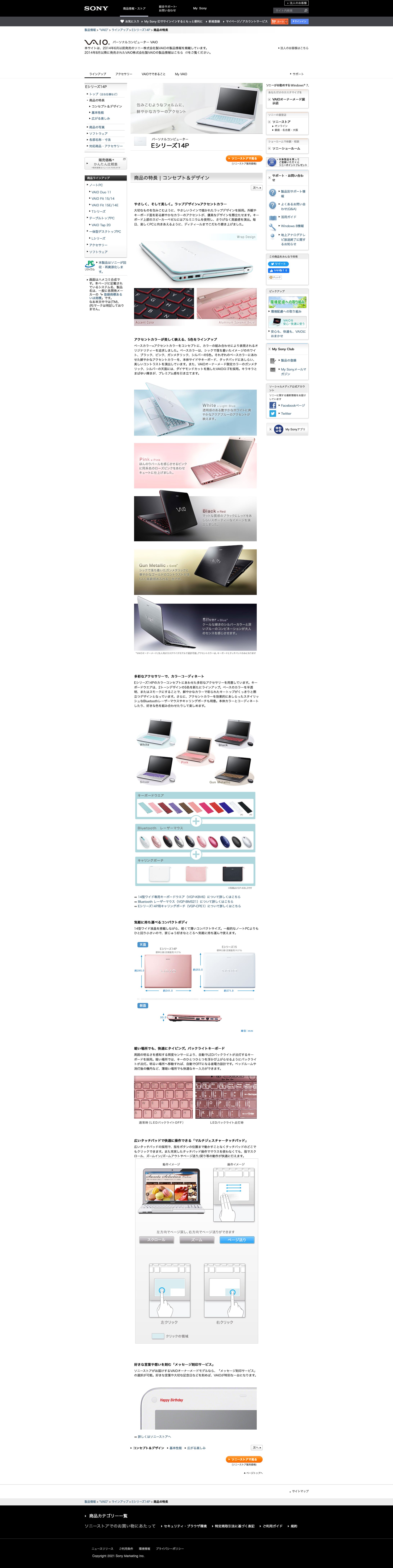 ソニー株式会社様 「VAIO」新製品／新規コンテンツ追加-1