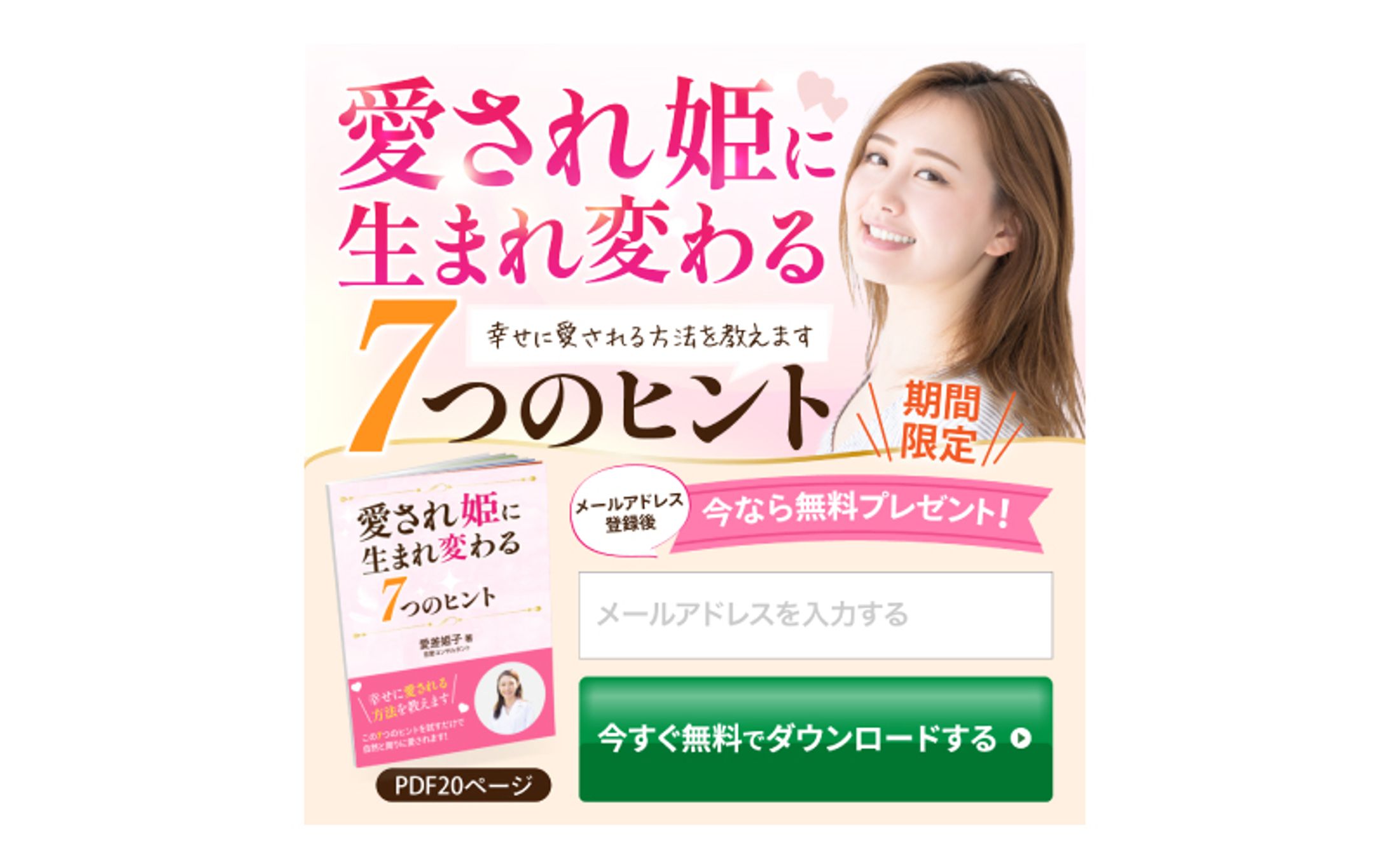 オプトイン（女性向け）-1